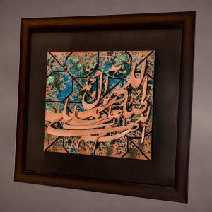 تابلو صلوات کتیبه‌ای سه پلان - حروف مس مات و  پتینه فیروزه‌ای (۸۰×۸۰)